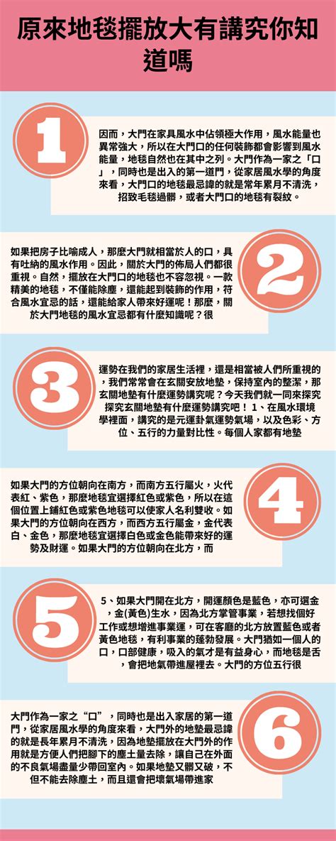 紅色地毯風水|【門口鋪紅地毯風水學】原來地毯擺放大有講究 